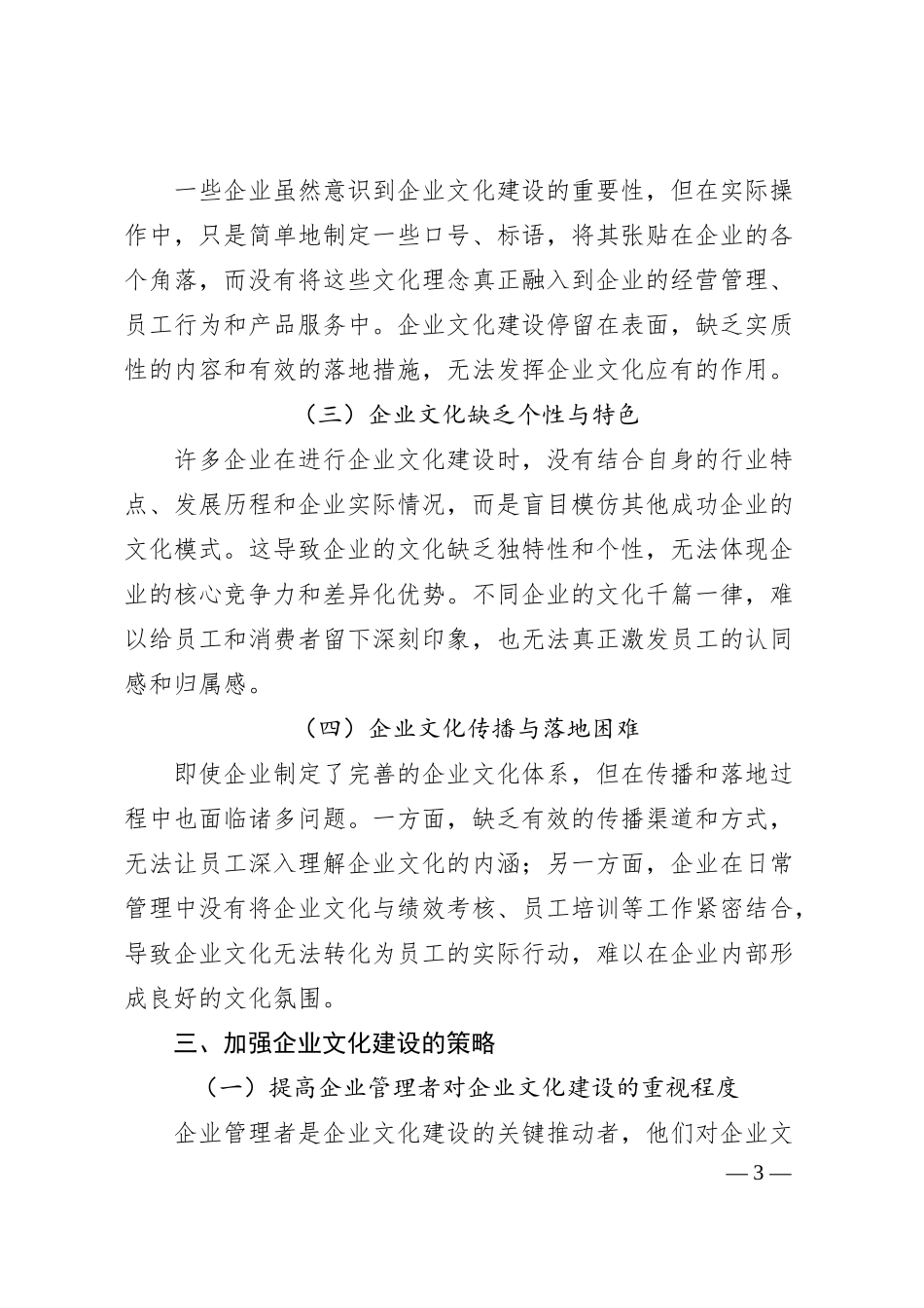 加强企业文化建设的策略与实践.docx_第3页
