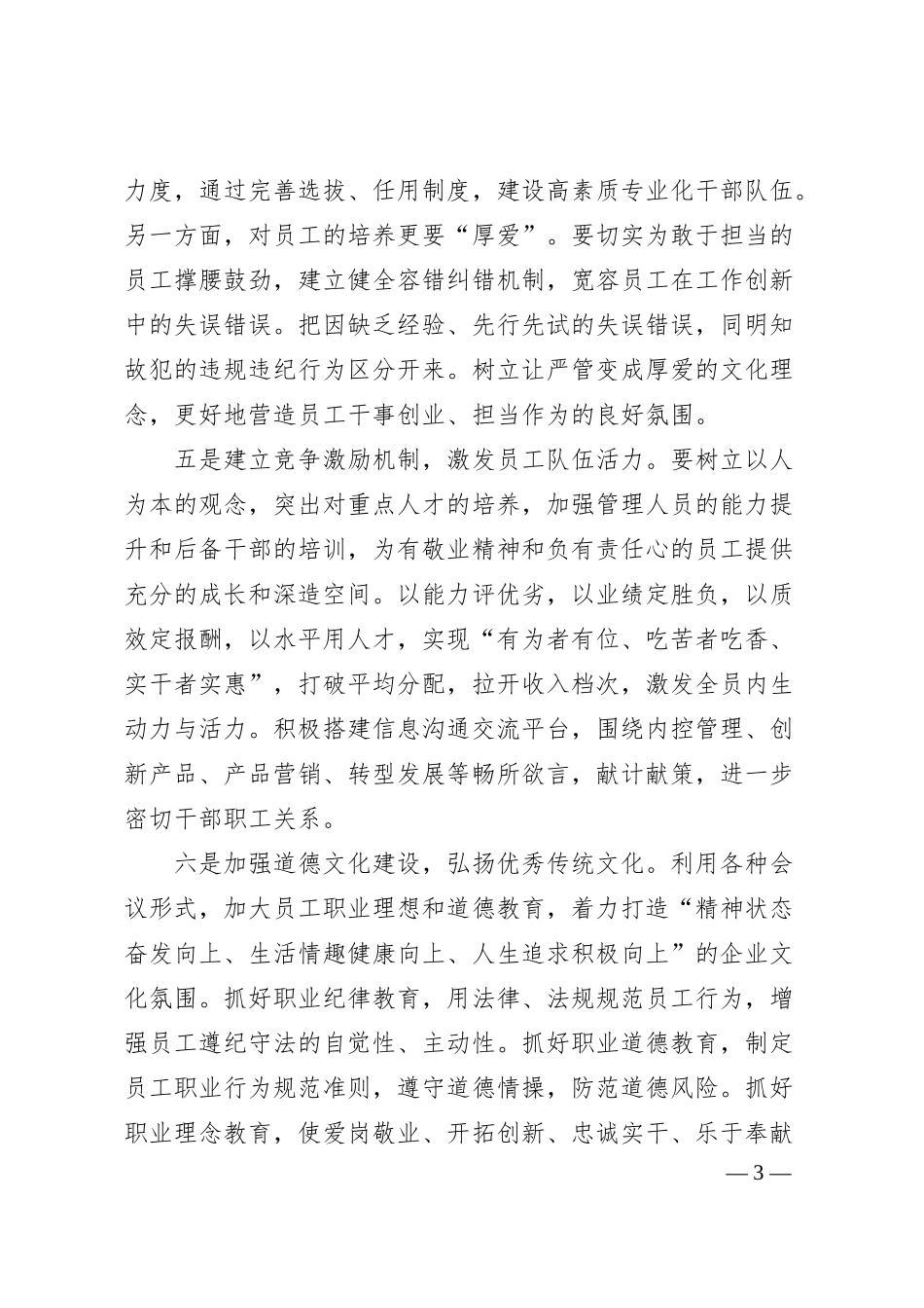 加强企业文化建设提升企业的核心竞争力.docx_第3页