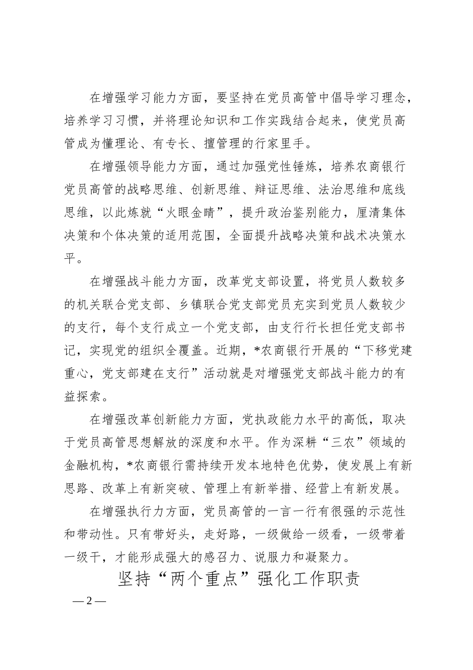 加强县域农商银行基层党建工作的思考.docx_第2页