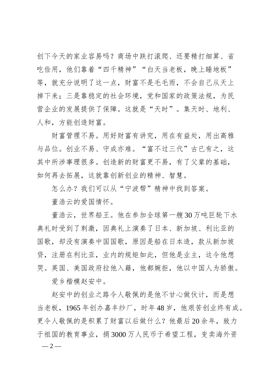 家族企业传承与发展研讨会致辞.docx_第2页