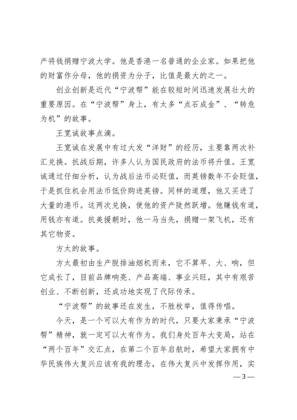 家族企业传承与发展研讨会致辞.docx_第3页