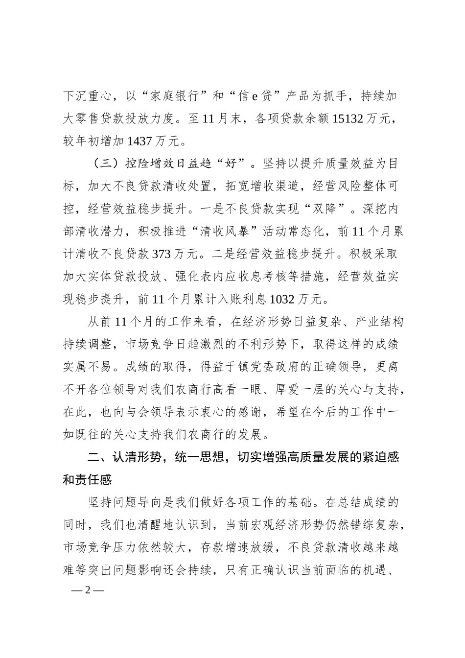 嘉祥农商银行马村支行2018年工作总结及2019年工作计划.docx_第2页