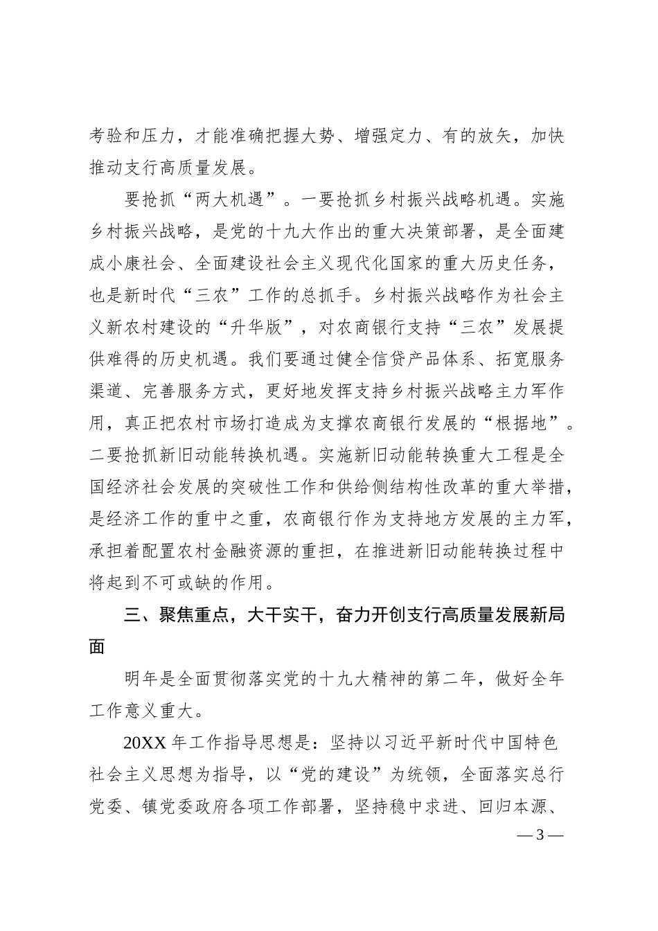 嘉祥农商银行马村支行2018年工作总结及2019年工作计划.docx_第3页