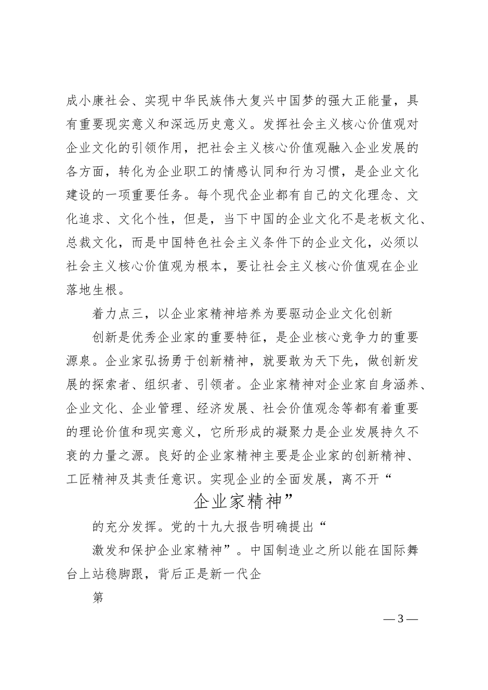 贾宗杰：新时代国企企业文化建设的五大着力点.docx_第3页