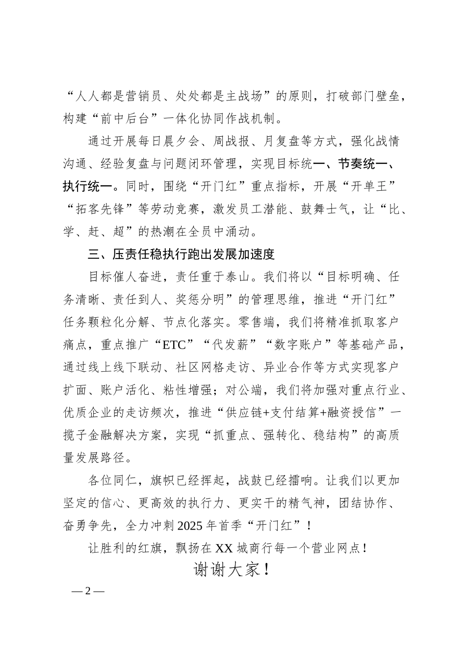 坚定信心 凝心聚力——坚决打赢2025年“开门红”攻坚战.docx_第2页