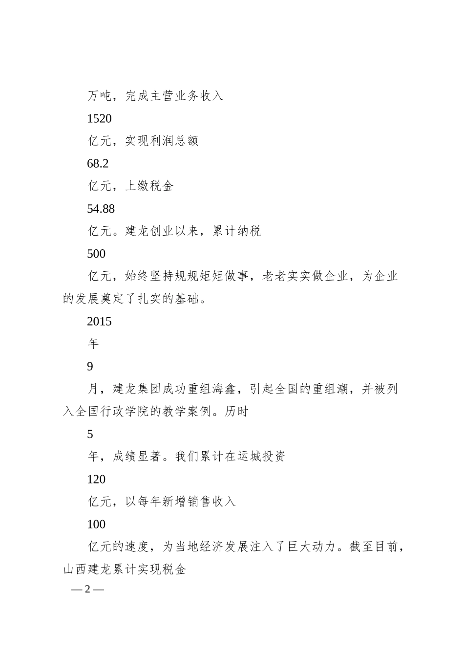 建龙集团董事长张志祥：全力建设一批具有产业特色的集群.docx_第2页