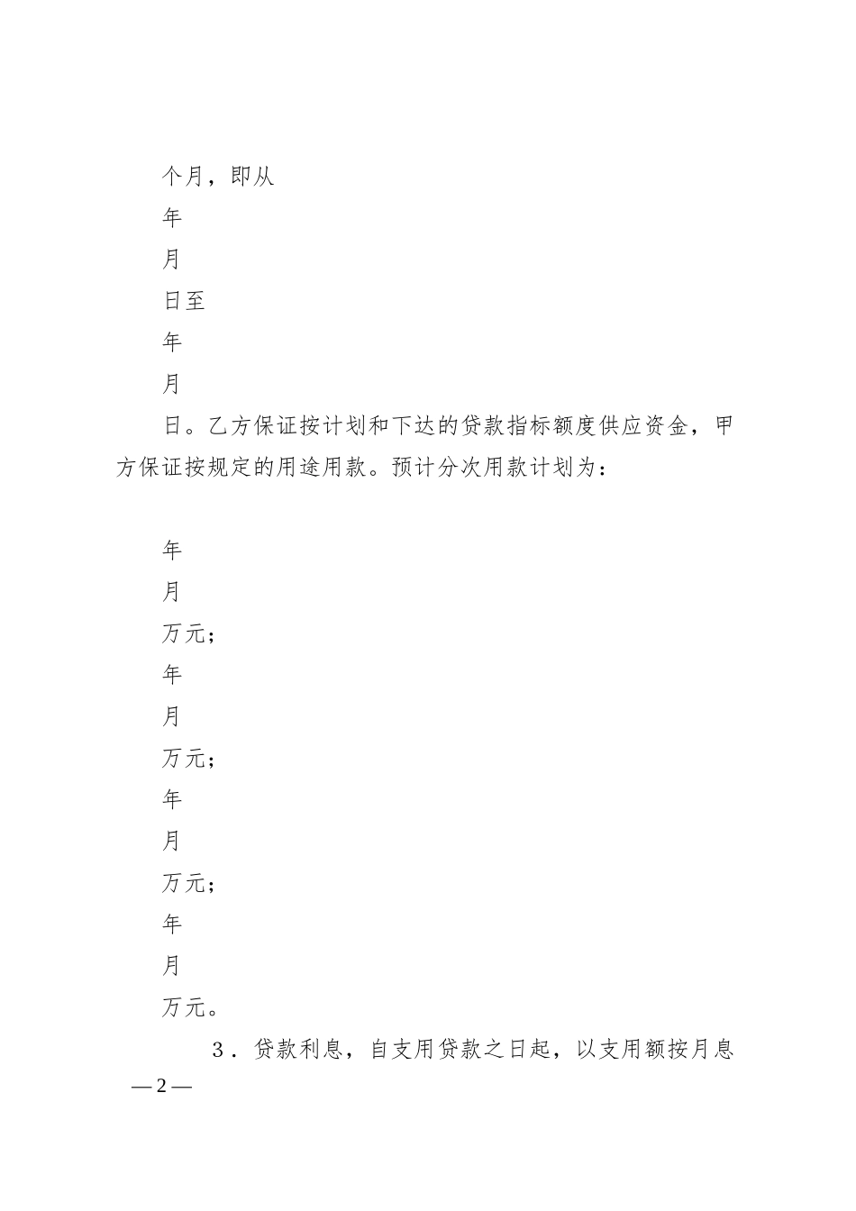 建设银行人民币借款合同.docx_第2页