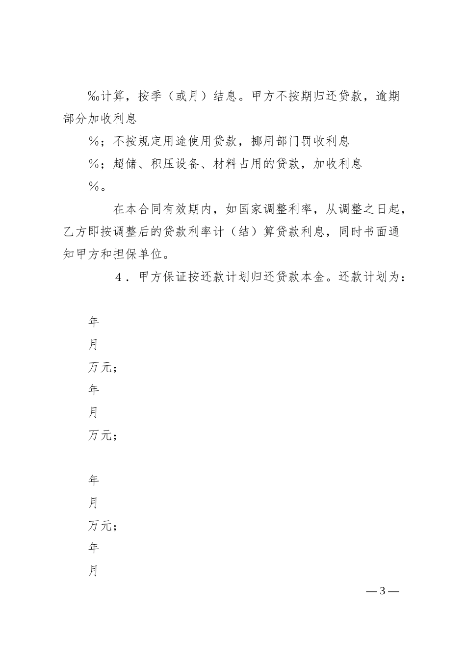 建设银行人民币借款合同.docx_第3页