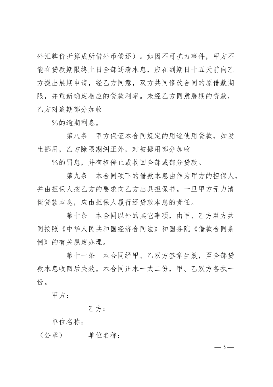 建设银行外汇借款合同（2）.docx_第3页