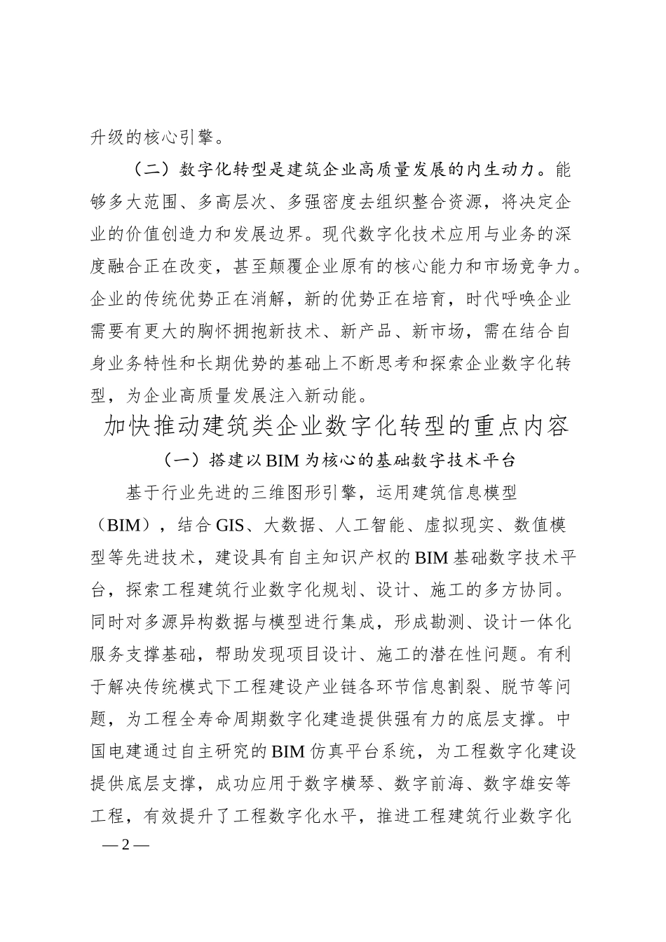 建筑类企业数字化转型推进重点.docx_第2页