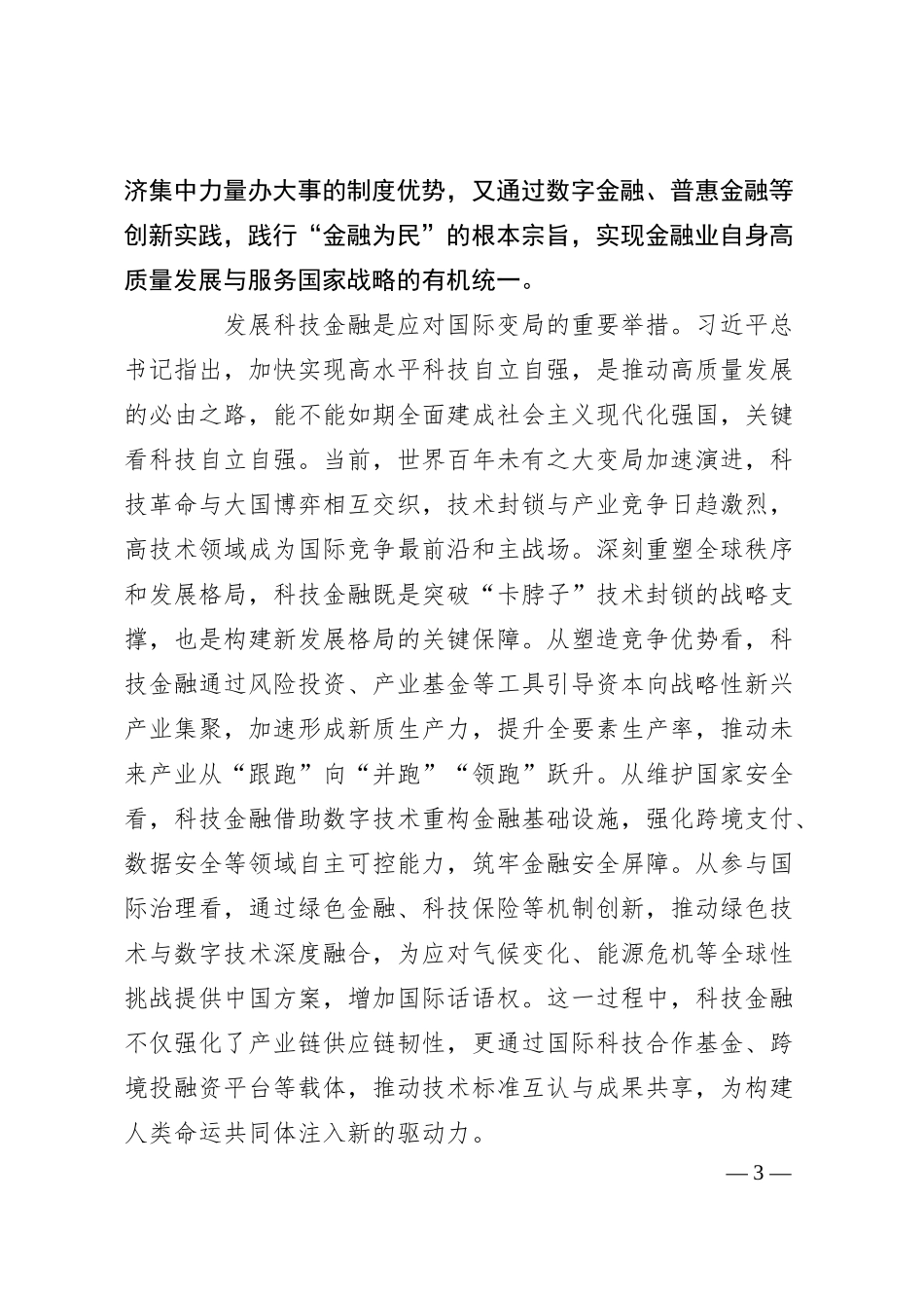 健全同科技创新相适应的科技金融体制.docx_第3页