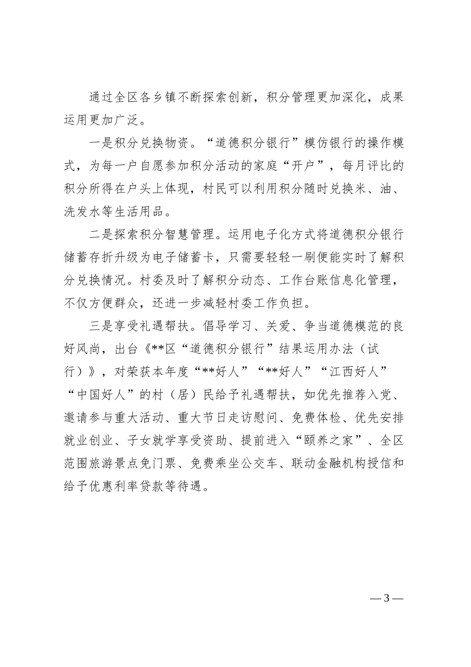 交流发言：“道德积分银行”存出乡村文明风.docx_第3页