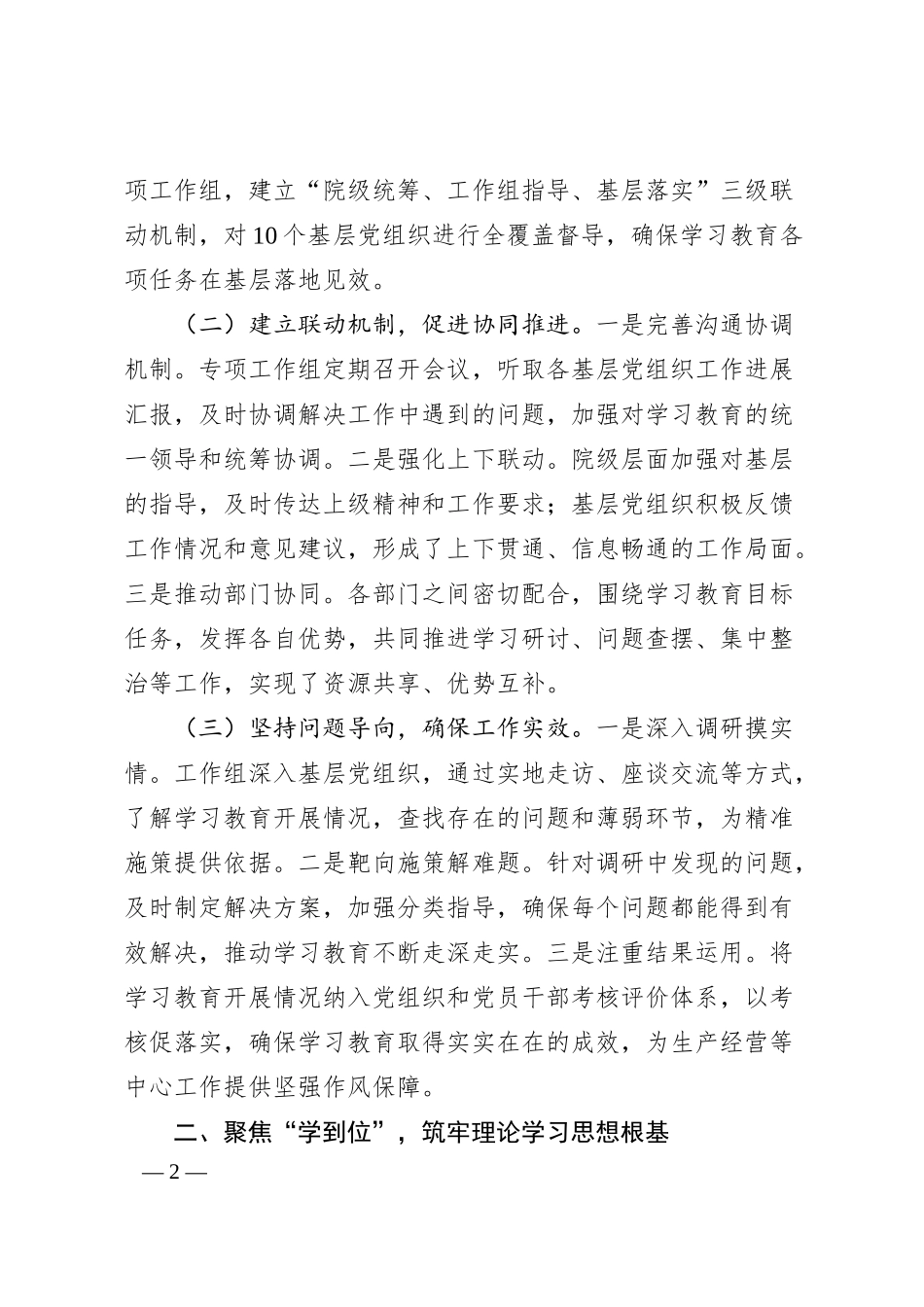 交流发言：聚焦三点发力，推动公司学习教育落地生根.docx_第2页