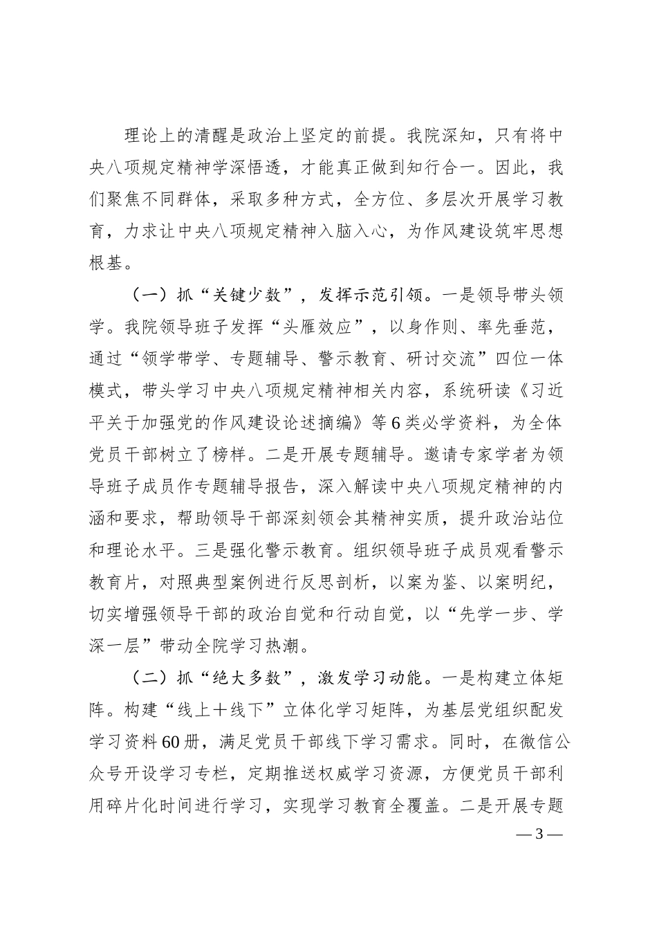 交流发言：聚焦三点发力，推动公司学习教育落地生根.docx_第3页