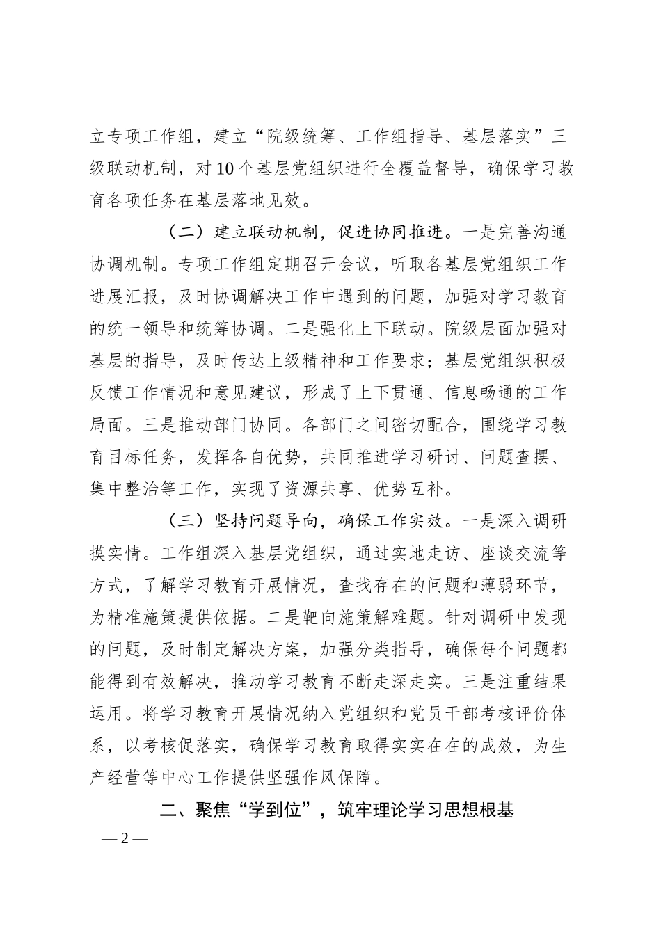 交流发言：聚焦三点发力，推动公司专题落地生根.docx_第2页