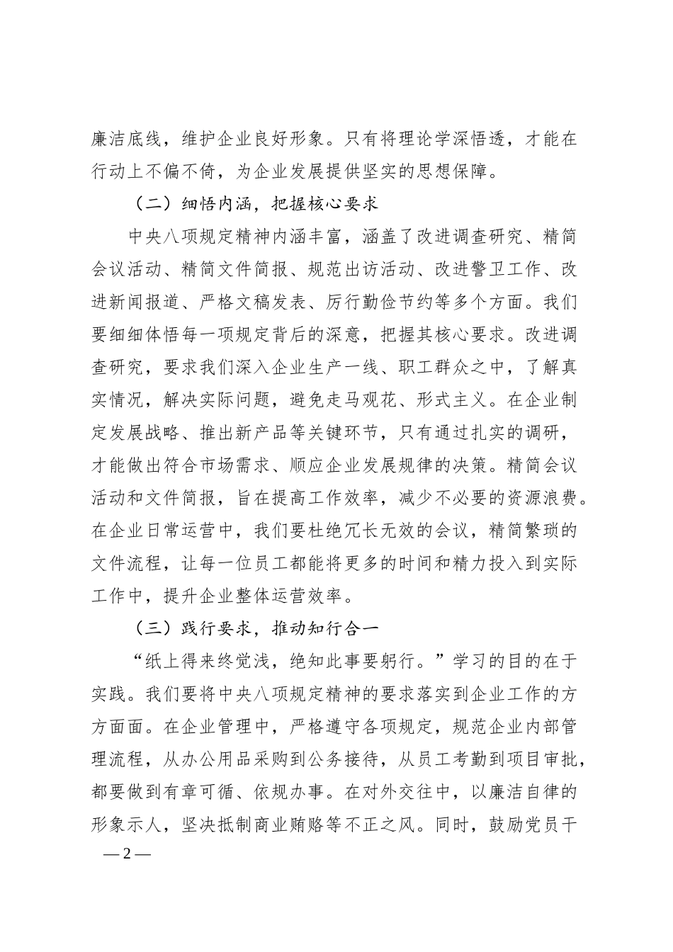 交流发言：以正风肃纪之剑，破企业发展之障.docx_第2页