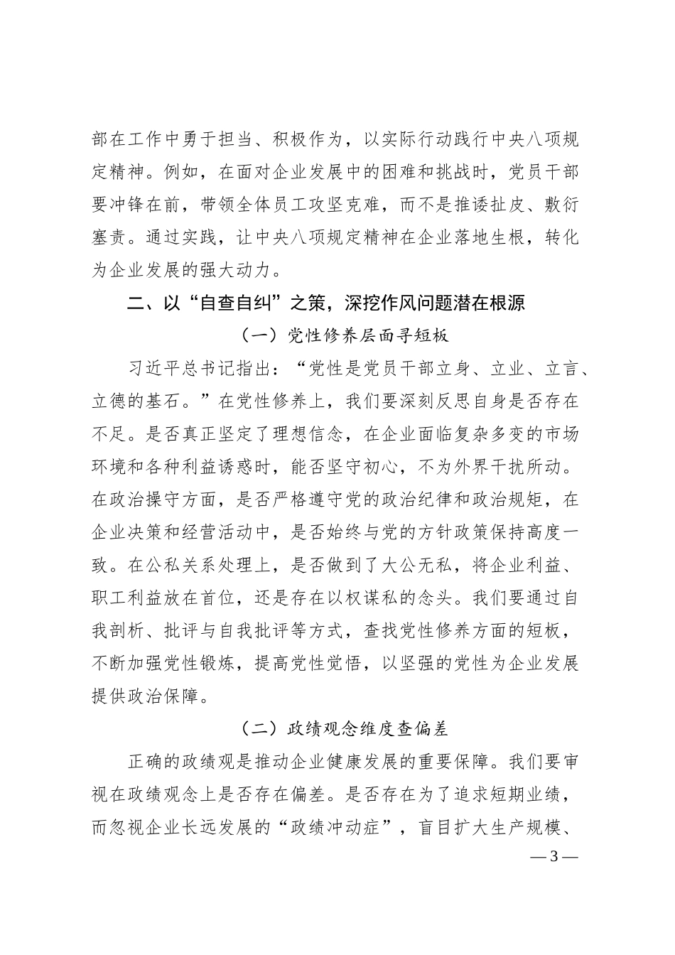 交流发言：以正风肃纪之剑，破企业发展之障.docx_第3页