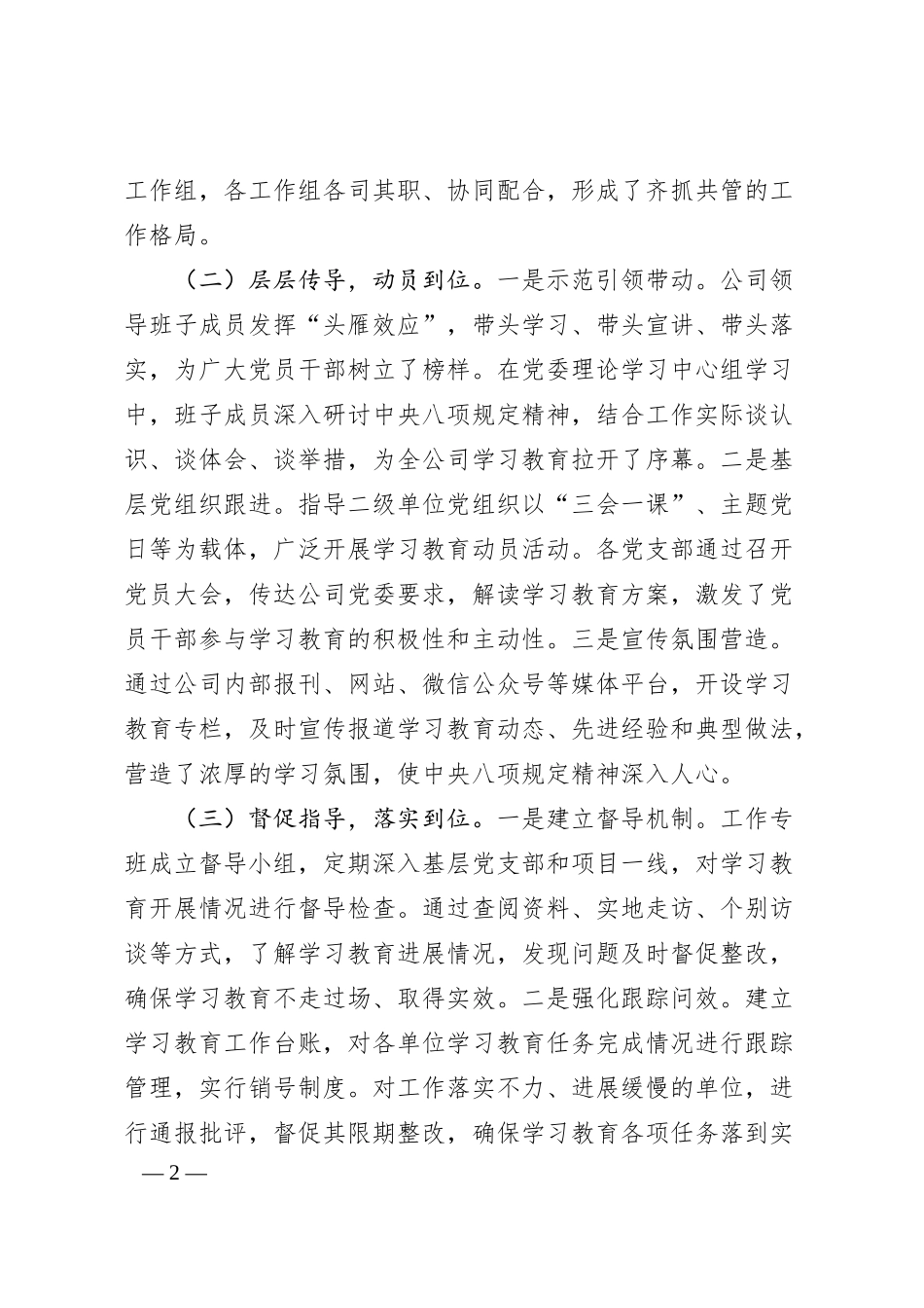 交流发言：扎实推进学习教育，不断强化作风建设，切实推动企业高质量发展.docx_第2页