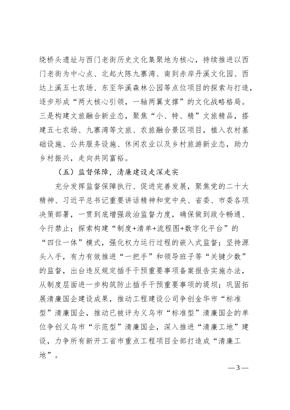 交旅集团20XX年工作计划.docx_第3页