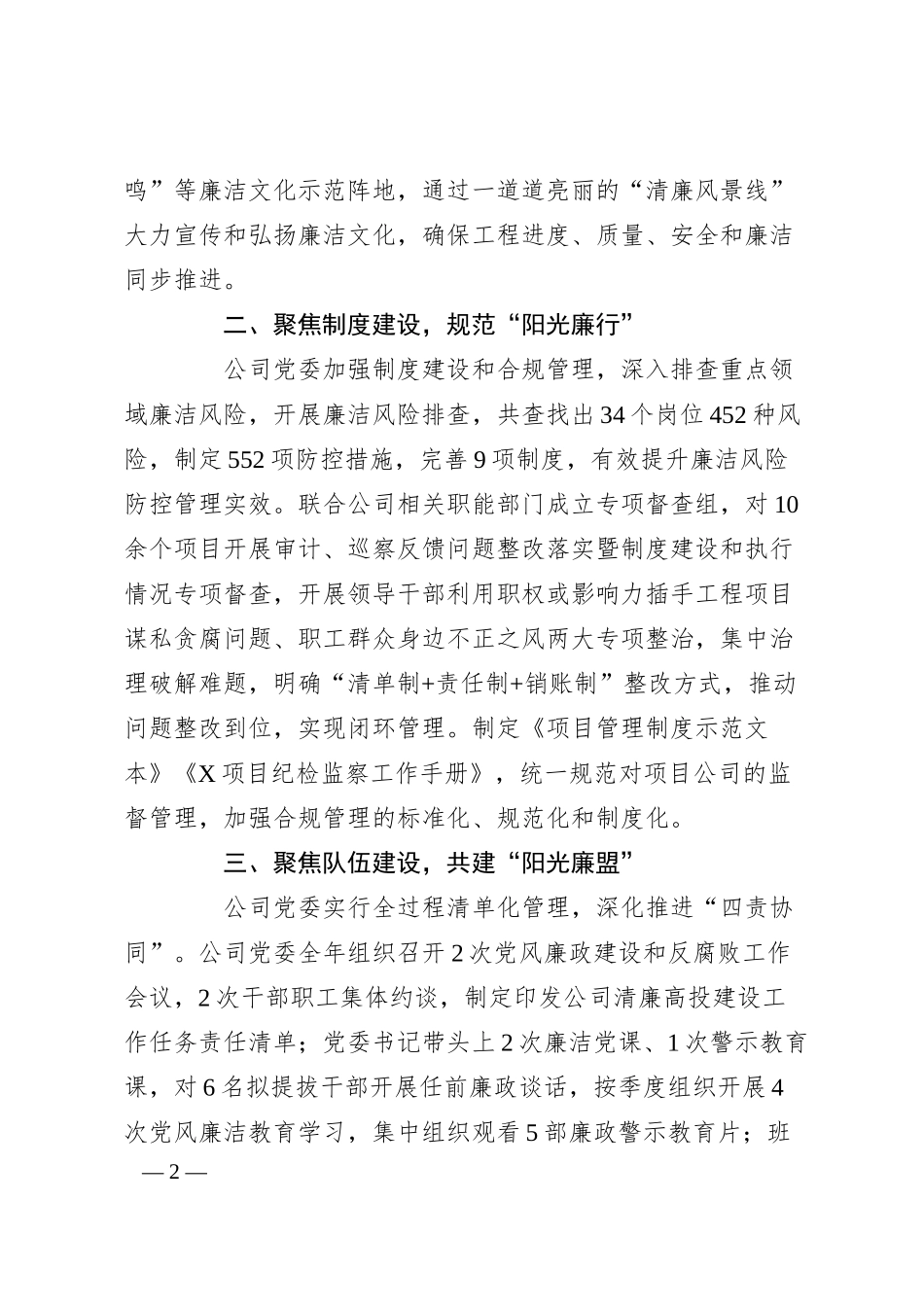 交通公司在2024年国企新时代廉洁文化建设工作交流会上的经验交流.docx_第2页