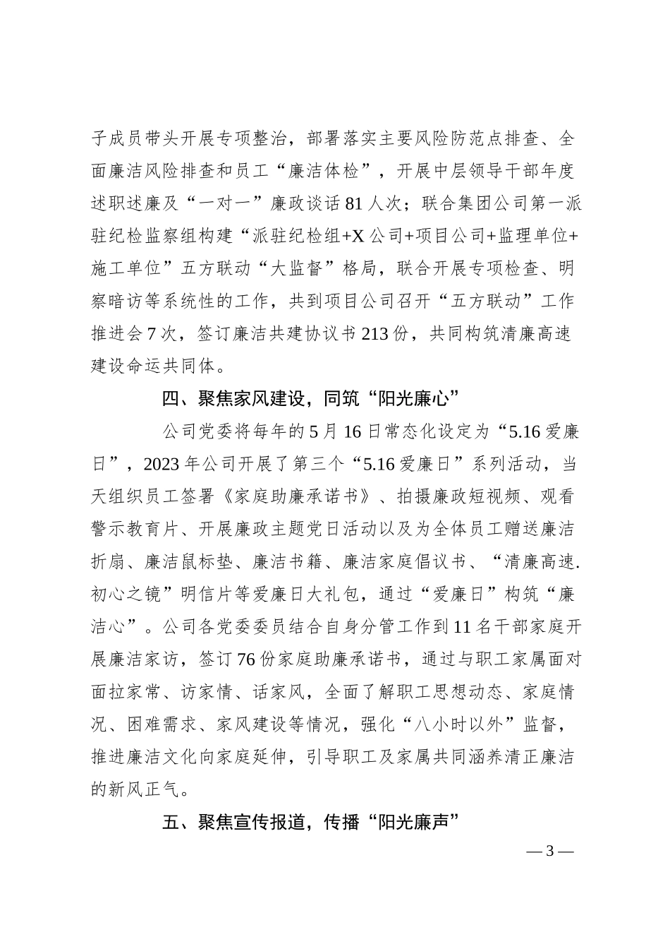 交通公司在2024年国企新时代廉洁文化建设工作交流会上的经验交流.docx_第3页
