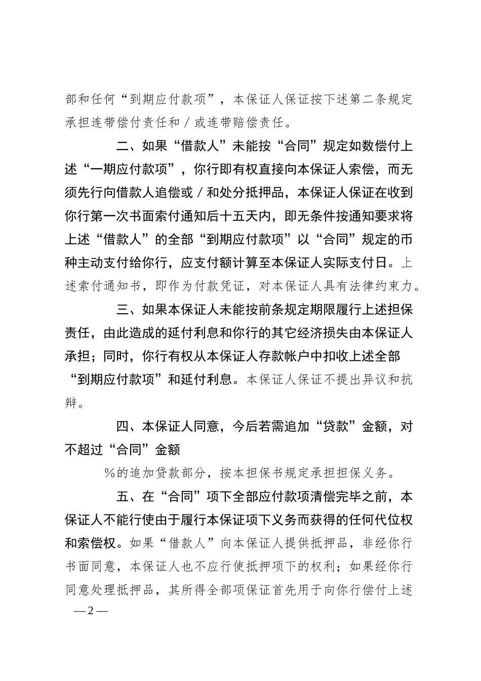 交通银行借款担保书.docx_第2页