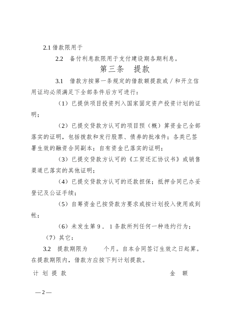 交通银行借款合1.docx_第2页