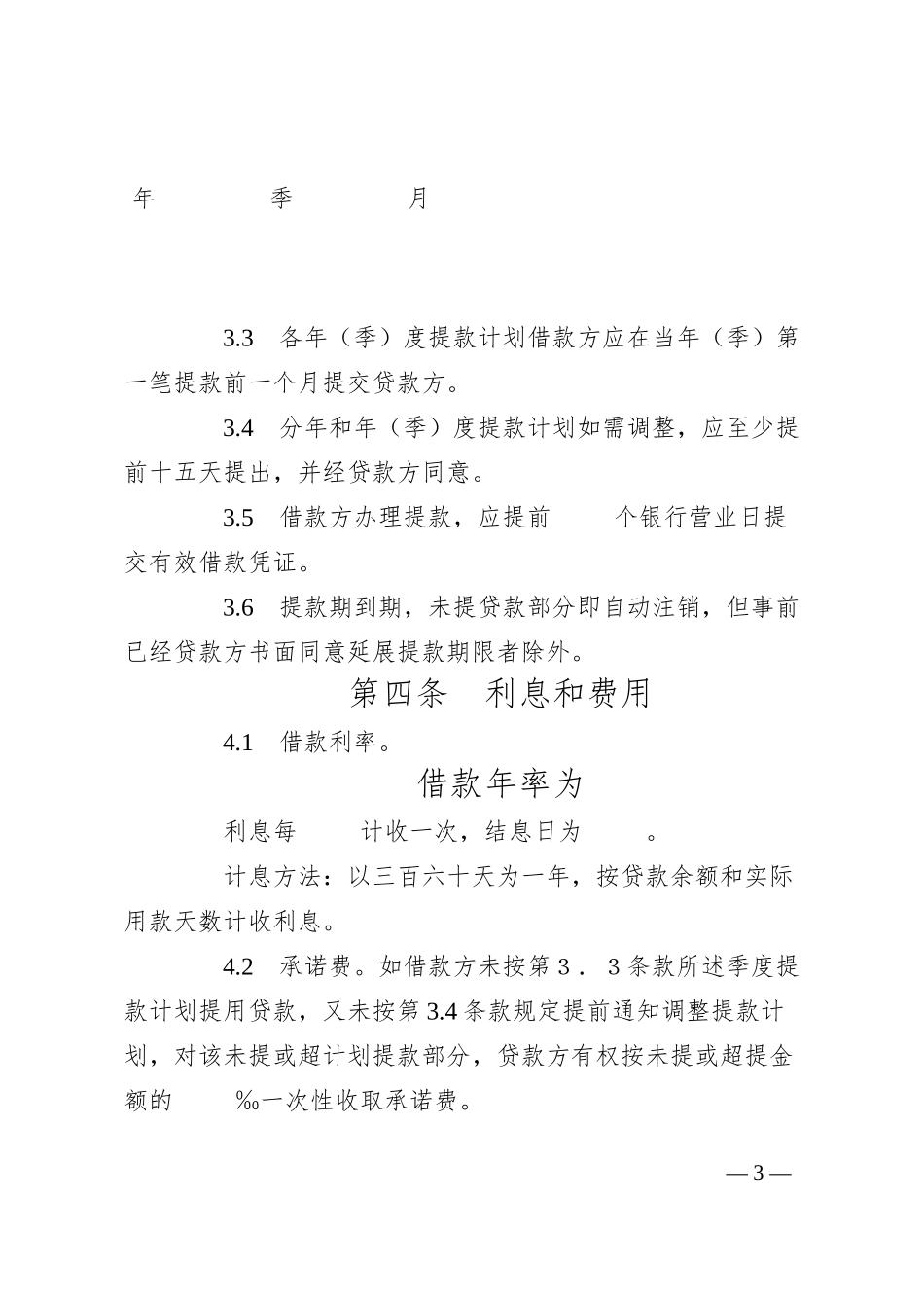 交通银行借款合1.docx_第3页