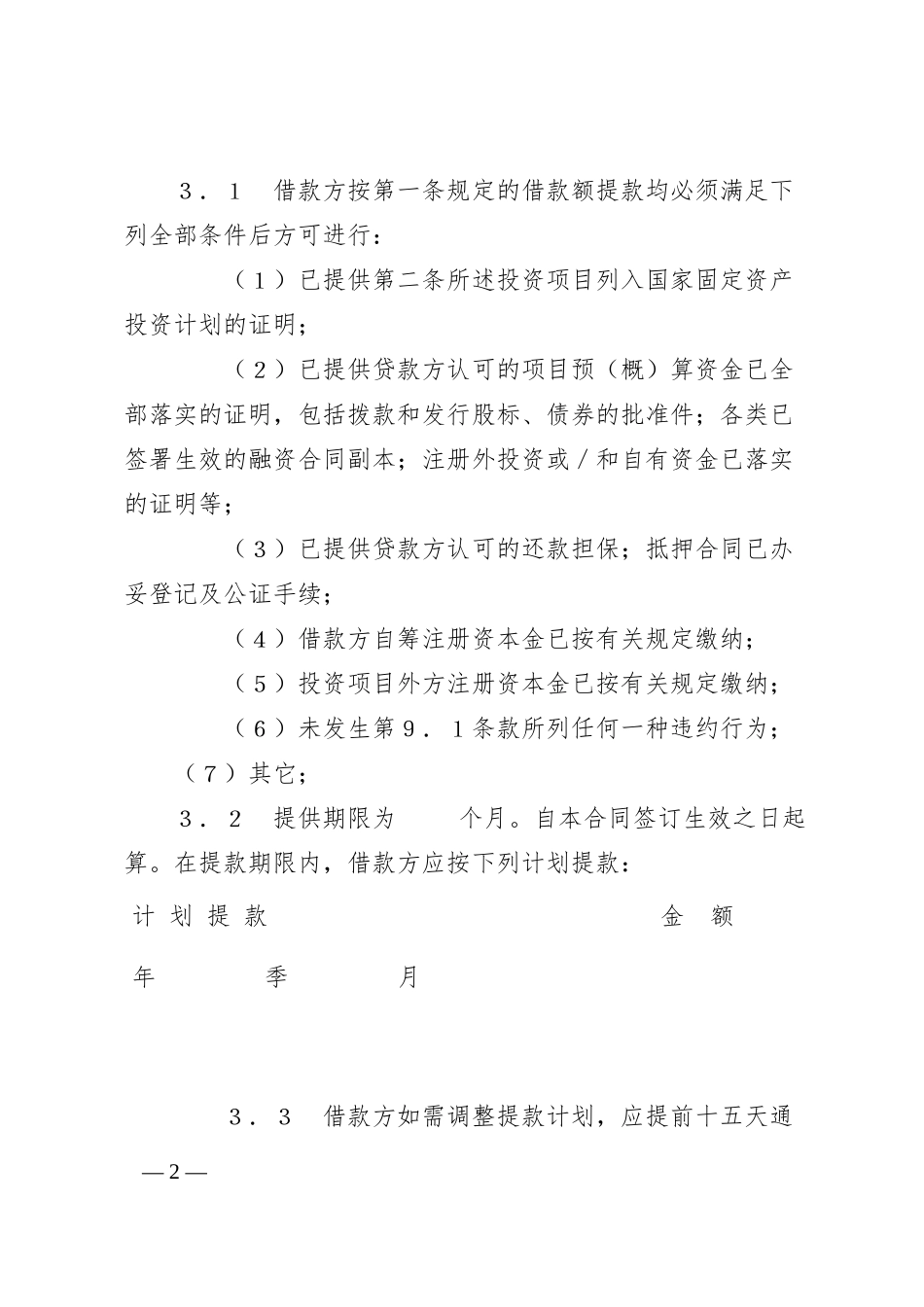 交通银行借款合4.docx_第2页