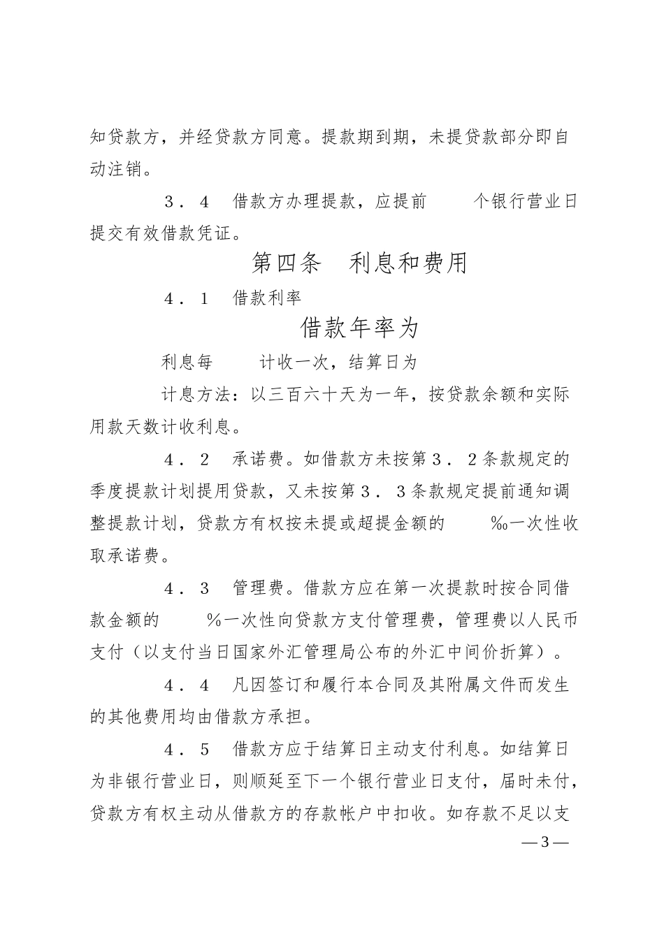 交通银行借款合4.docx_第3页