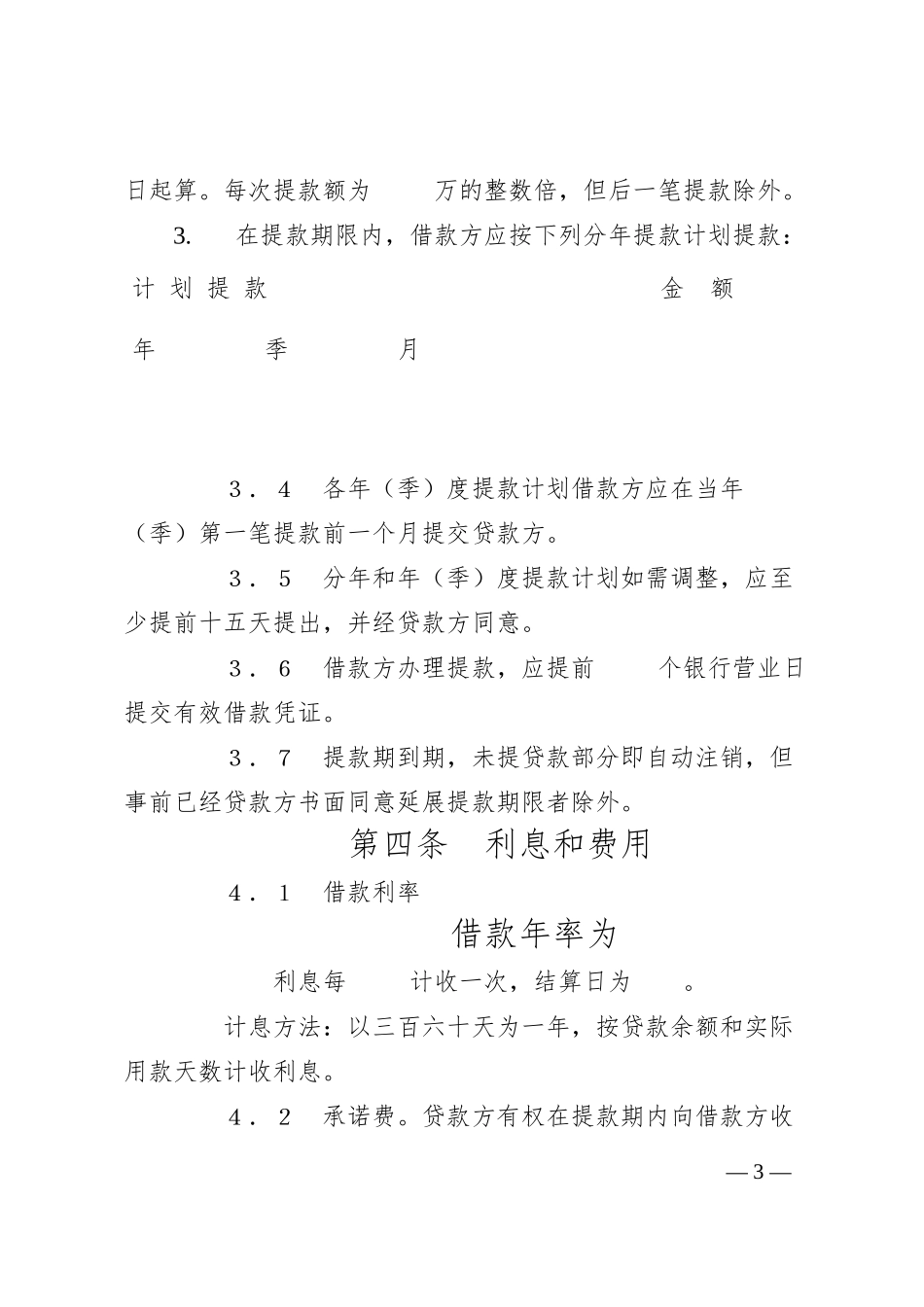 交通银行借款合同2.docx_第3页