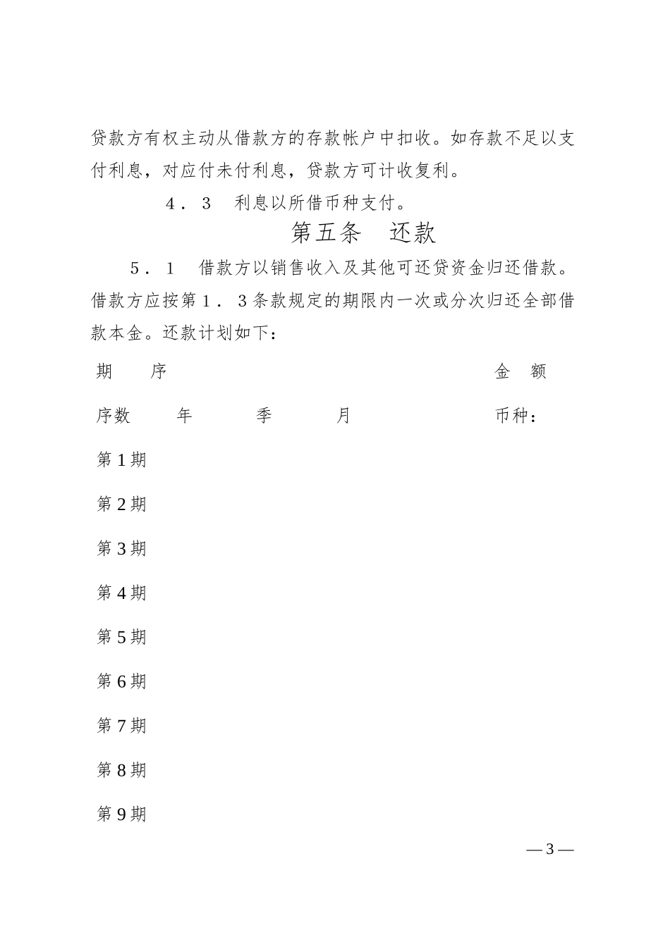 交通银行借款合同3.docx_第3页