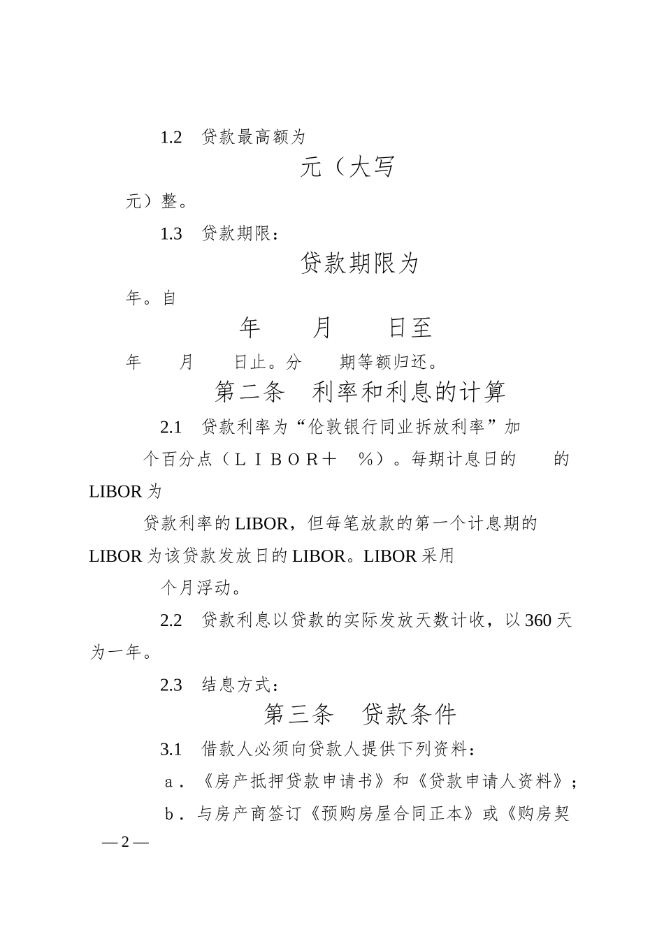 交通银行外汇商品房抵押贷款合同.docx_第2页