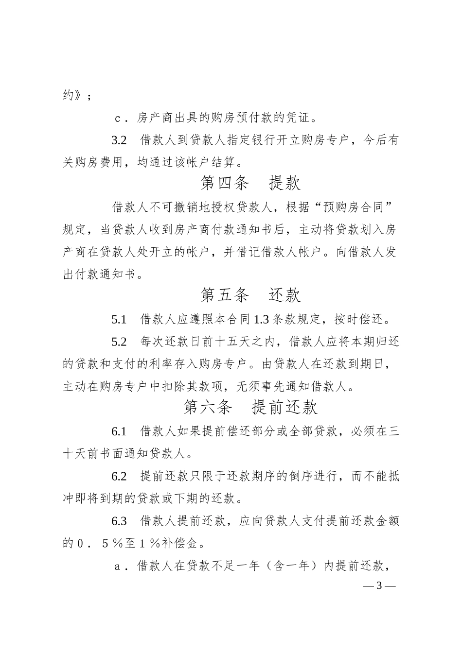 交通银行外汇商品房抵押贷款合同.docx_第3页