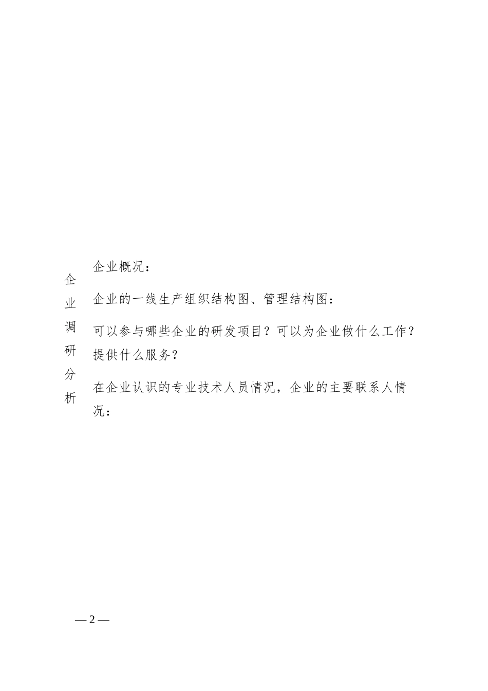 教师下企业实践学习考核表.docx_第2页