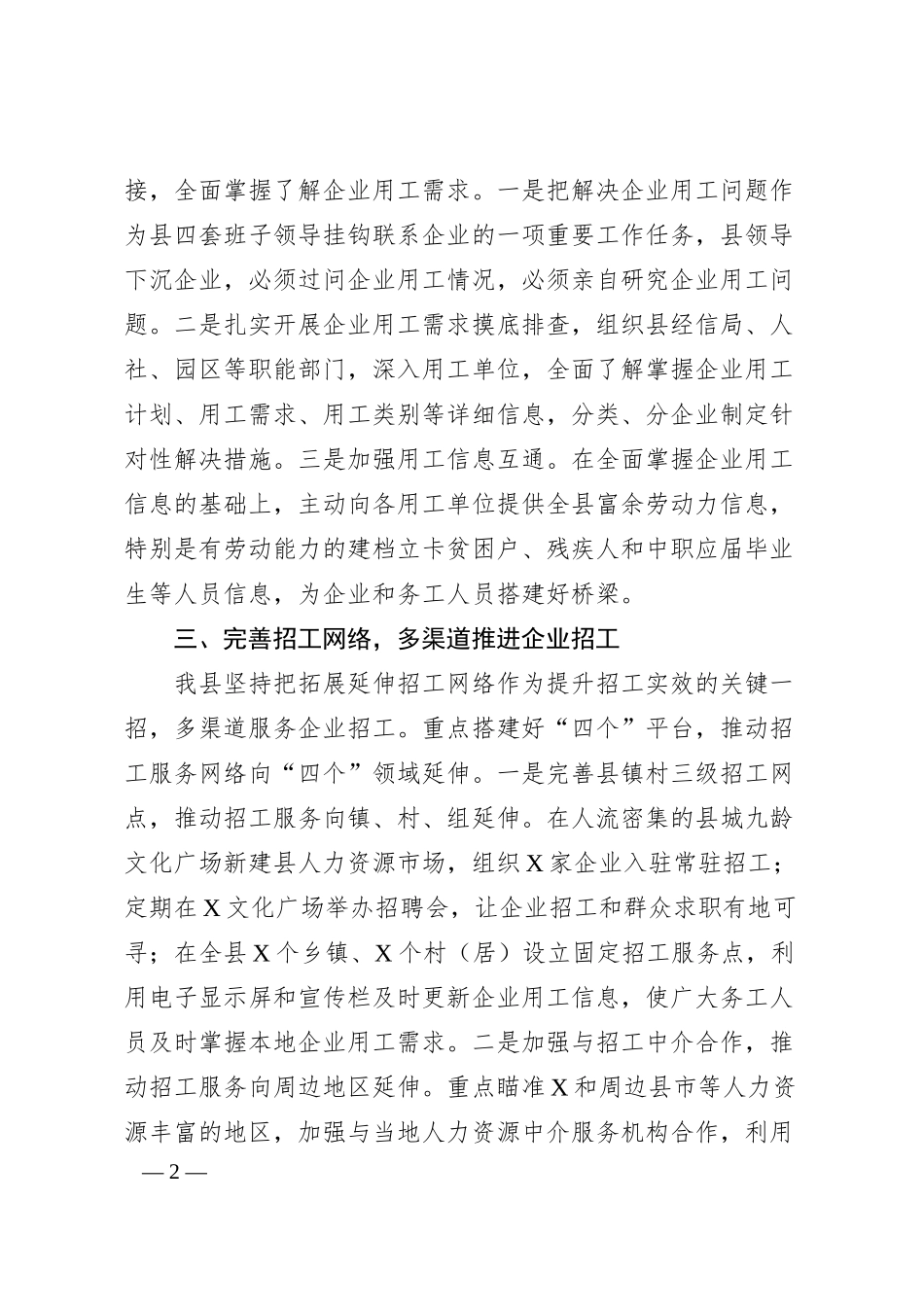 解决企业用工难问题经验介绍.docx_第2页