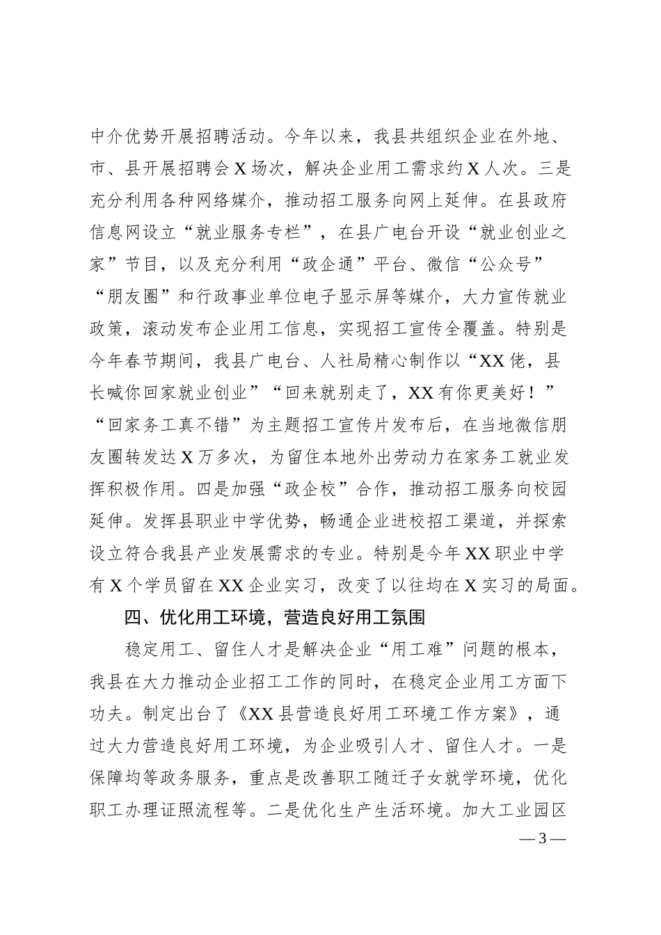 解决企业用工难问题经验介绍.docx_第3页