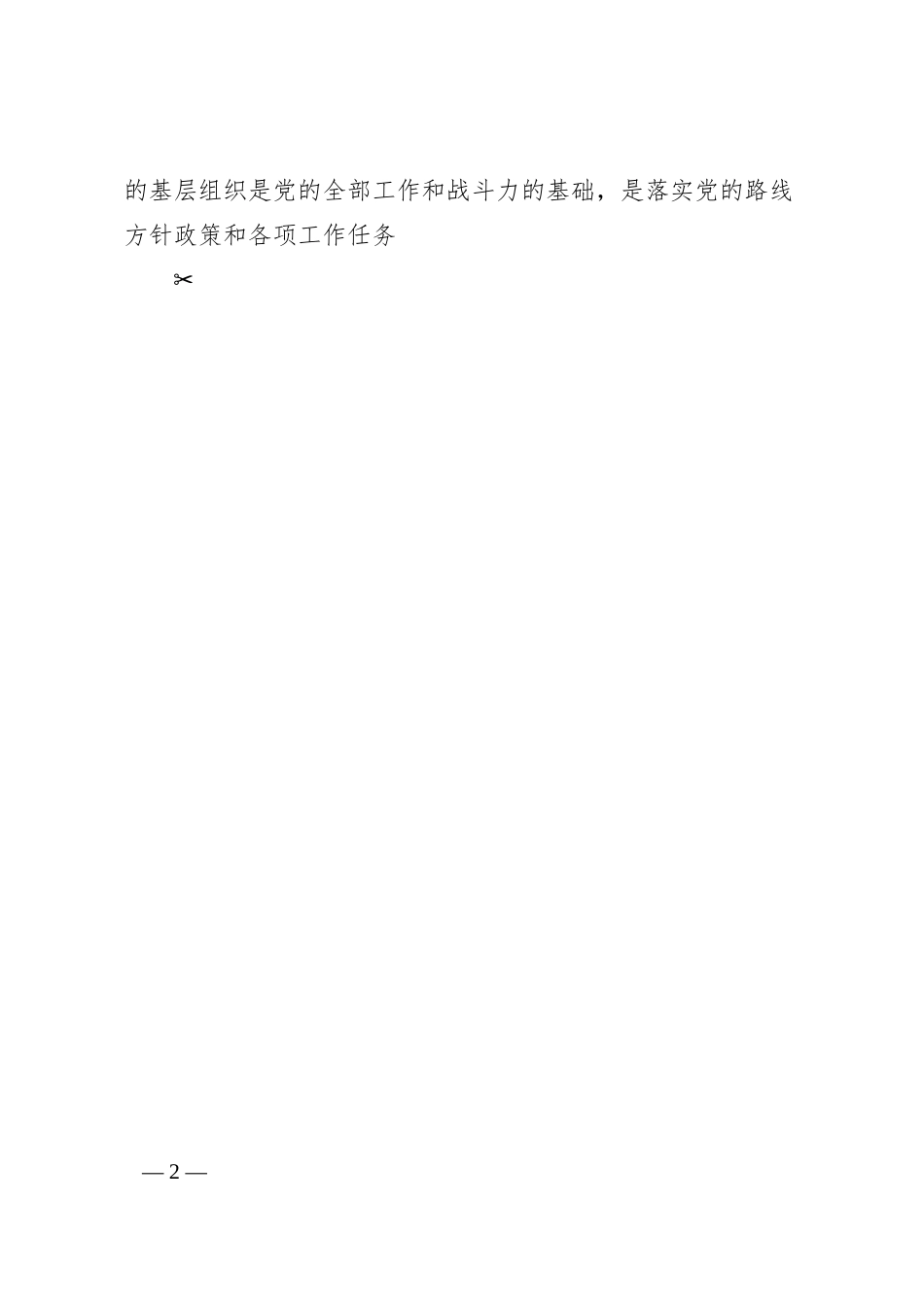 金河煤矿矿长黄卫：加快引领推进企业高质量发展：坚定理想信念满怀政治豪情.docx_第2页