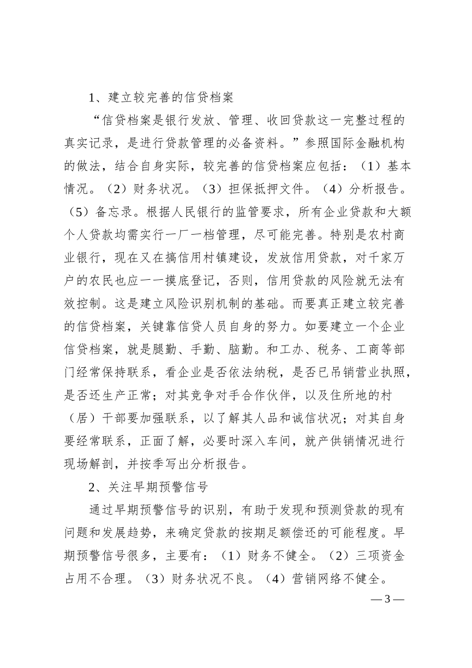 金融风险的现状及风险防范思考.docx_第3页