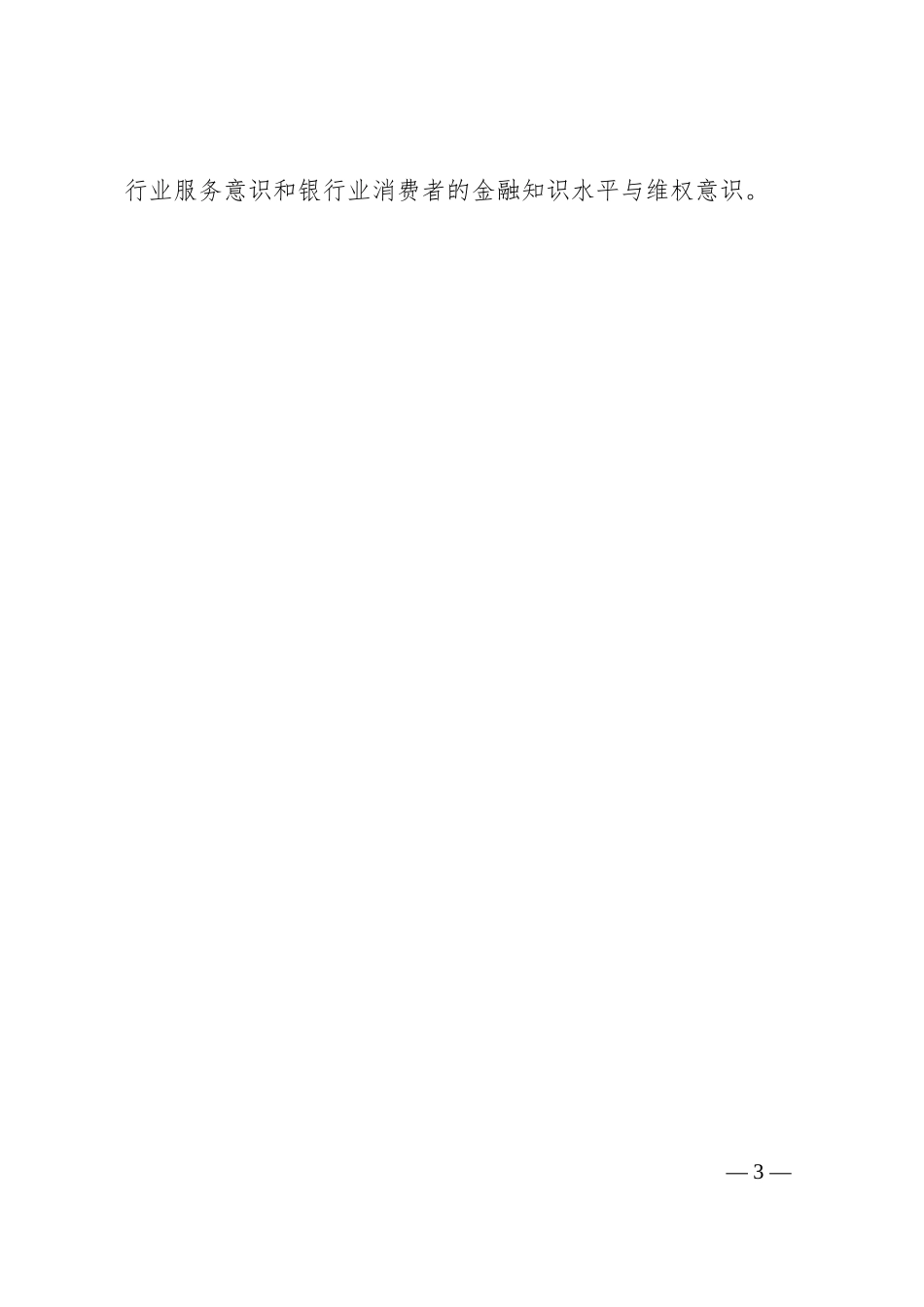 金融改革创新座谈会发言材料：人民银行某市支行在金融改革创新座谈会上的发言材料.docx_第3页