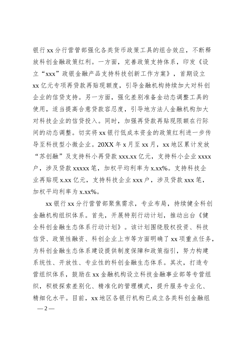 金融工作主题座谈会发言材料汇编（5篇）（银行）.docx_第2页