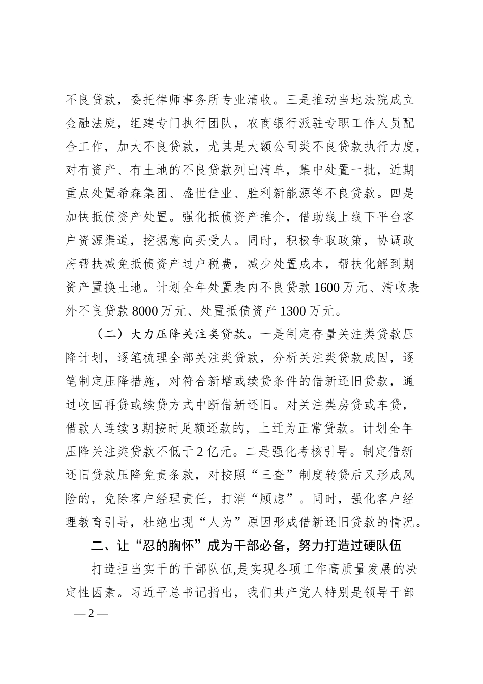 金融系统座谈发言：锤炼过硬作风 助推高质量发展.docx_第2页