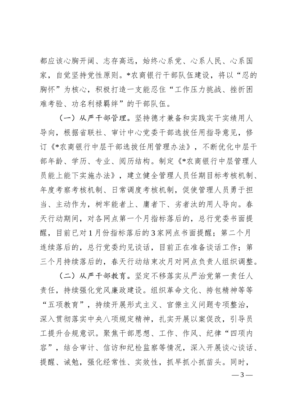 金融系统座谈发言：锤炼过硬作风 助推高质量发展.docx_第3页