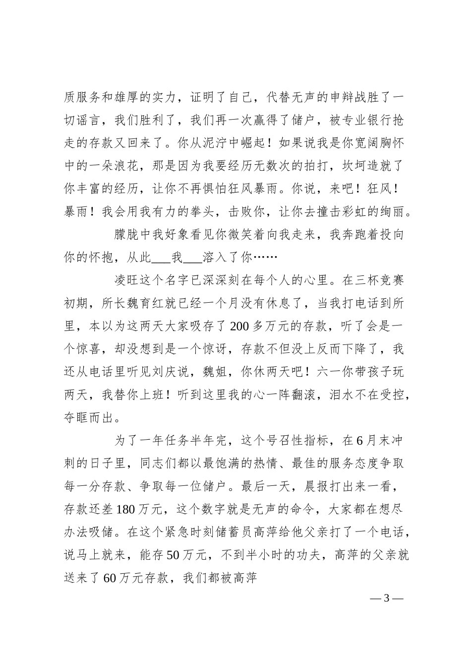 金融银行系统储蓄员演讲稿.docx_第3页