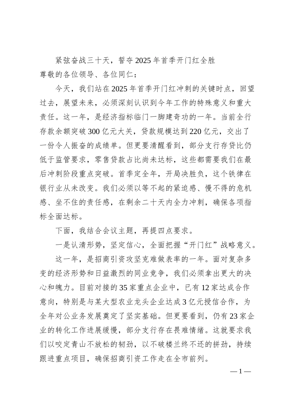 紧弦奋战三十天，誓夺2025年首季开门红全胜.docx_第1页