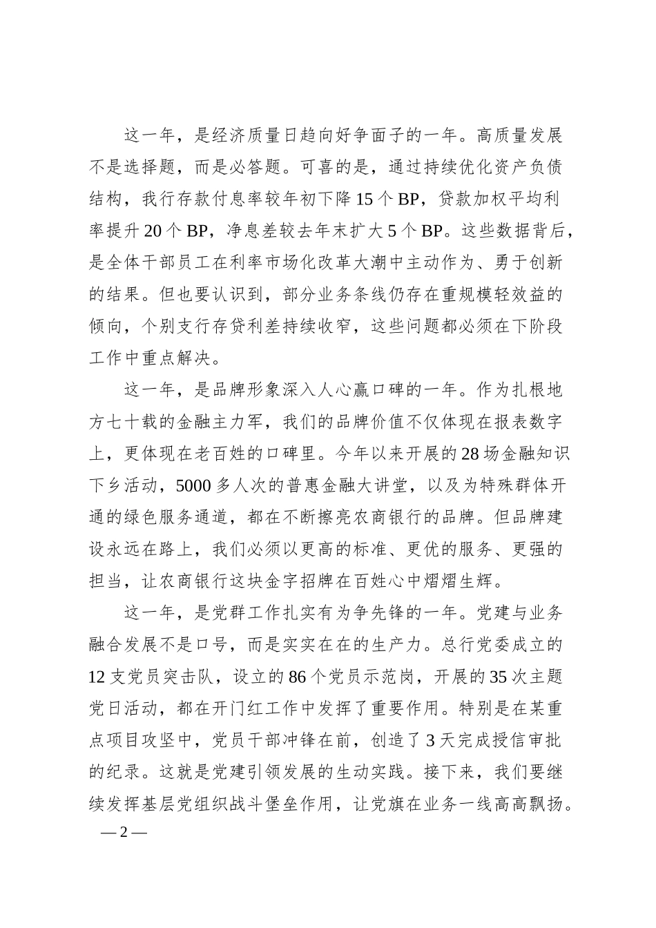 紧弦奋战三十天，誓夺2025年首季开门红全胜.docx_第2页