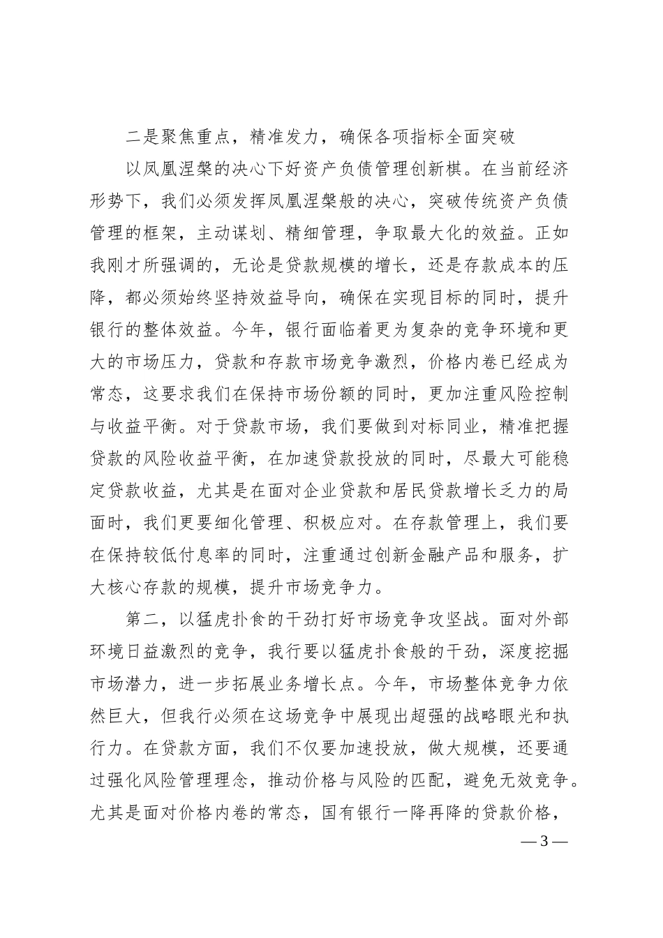 紧弦奋战三十天，誓夺2025年首季开门红全胜.docx_第3页