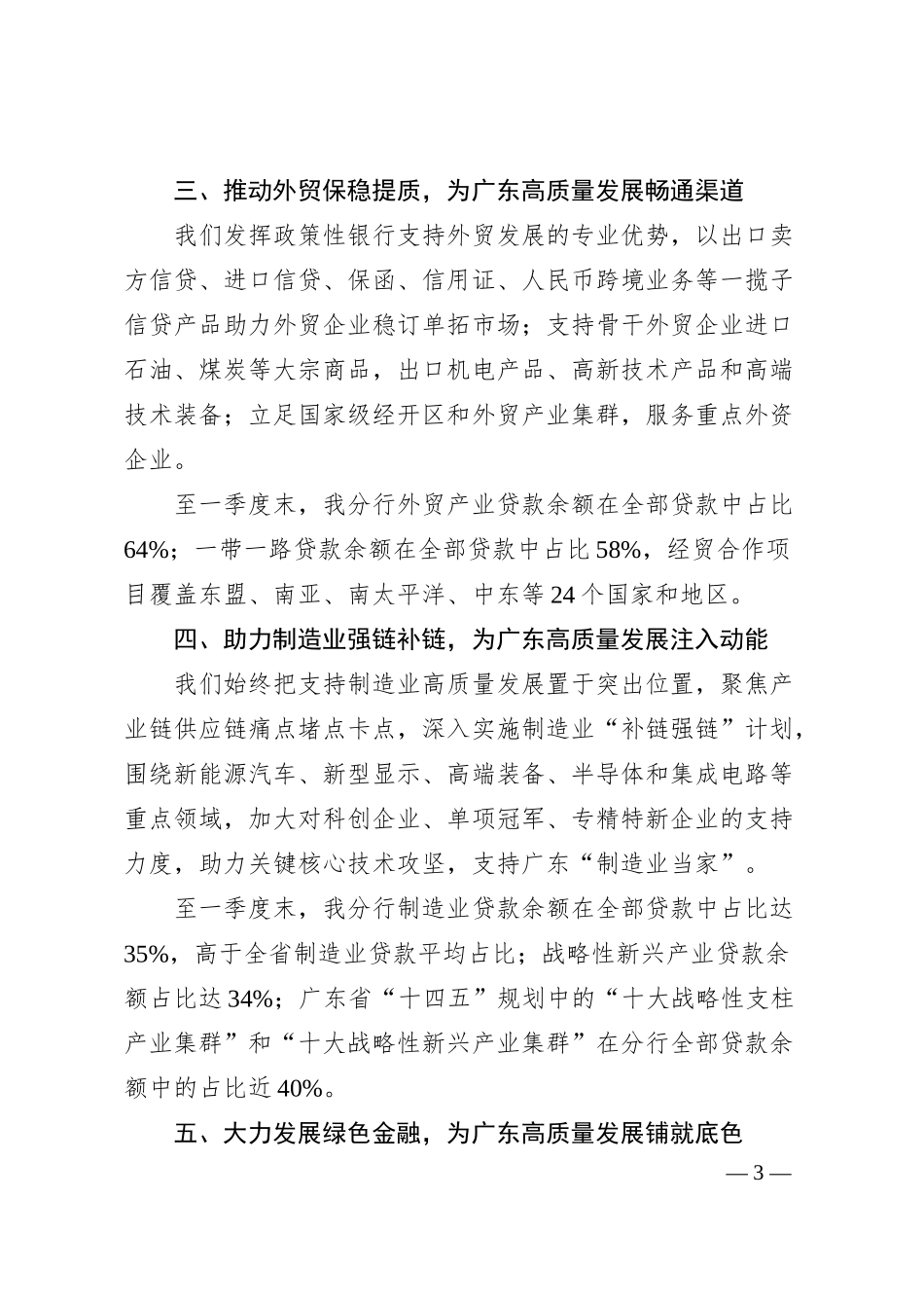 进出口银行广东省分行行长刘亚：在广东银行业20XX年一季度新闻通气会上的发言全文.docx_第3页