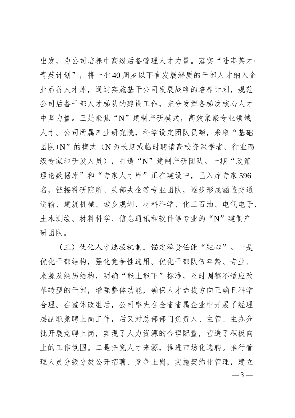 近三年来公司党委人才工作情况总结报告.docx_第3页