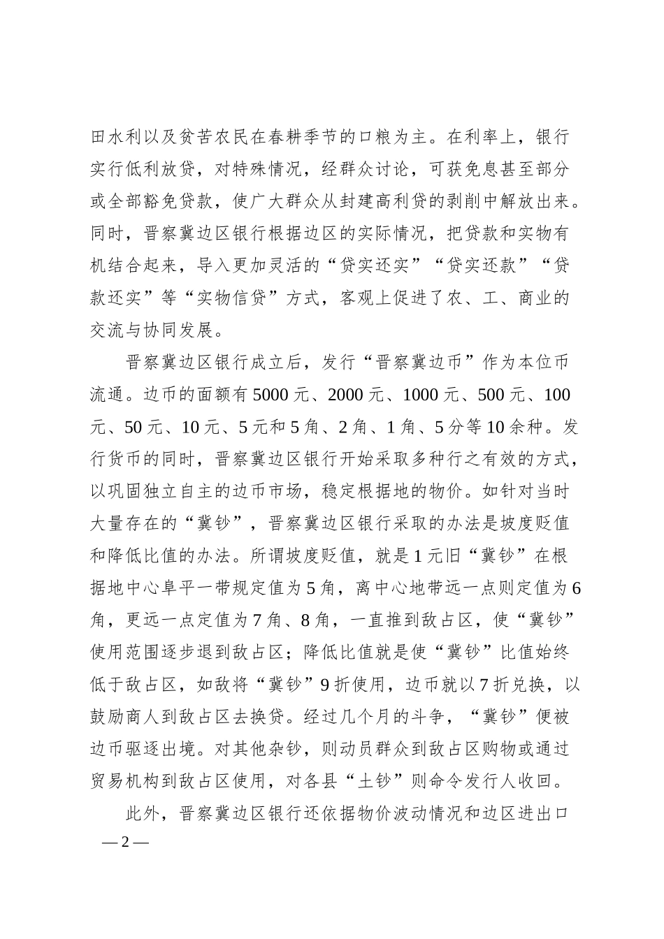 晋察冀边区银行的成立和发展.docx_第2页